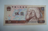 1980年5元纸币值多少钱 1980年5元纸币收藏建议