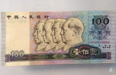 1990年的100元人民幣值多少錢 1990年的100元人民幣收藏分析