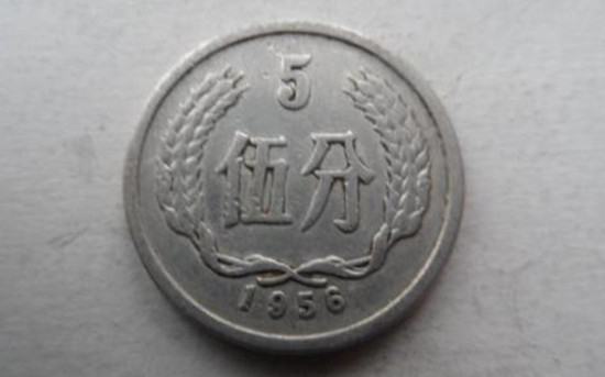 1956年五分硬币价格 1956年五分硬币收藏前景