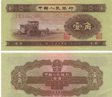 1953一角纸币值多少钱 1953一角纸币价值