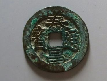 泰昌通宝值钱吗 泰昌通宝值多少钱一个