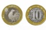 鸡年10元硬币一枚多少钱 鸡年10元硬币值得收藏吗