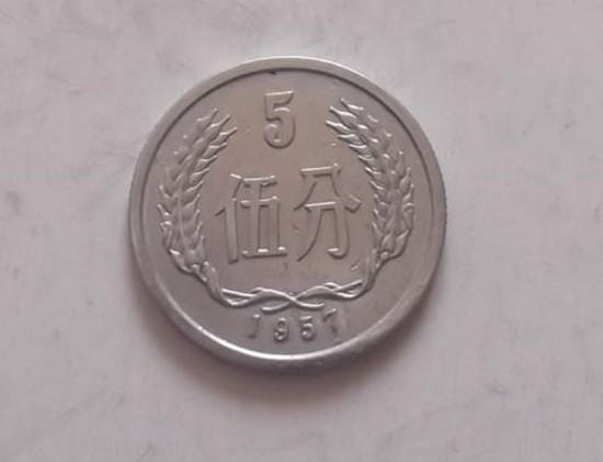 1957年的5分硬币值多少钱 1957年的5分硬币介绍