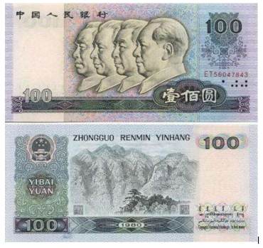 四个人头100元价格表   四个人头100元的收藏价值