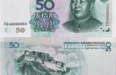 1999五十元人民币图片  1999五十元人民币价值