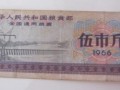 1966粮票5市斤价格上万  1966粮票5市斤价格多少