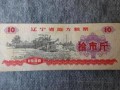 辽宁粮票1980拾市斤   辽宁粮票1980拾市斤价值