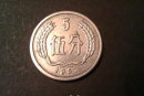 1957年的五分硬币值多少钱 1957年的五分硬币收藏价值