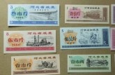 中國的糧票現(xiàn)在值多少錢  中國的糧票價(jià)值