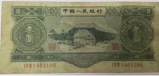 第二套人民币苏三元多少钱 收藏价值高吗