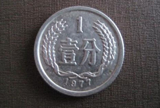 1977年的1分硬币值多少钱 1977年的1分硬币投资分析