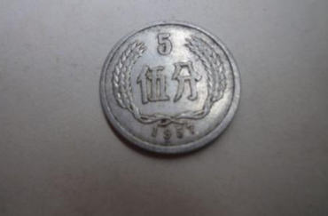 1957年五分值多少钱 1957年五分收藏价值分析