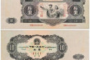 第二套人民币10元值多少钱 第二套人民币10元价值浅析