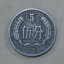 1955年五分硬币图片介绍 1955年五分硬币价格