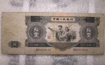 1953年的十元纸币值多少钱 收藏人民币忌讳