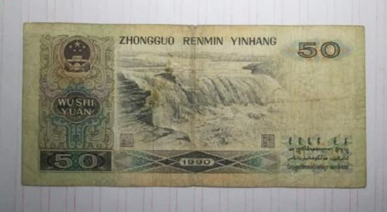 第四套人民币1980版50元价值 第四套人民币1980版50元收藏建议