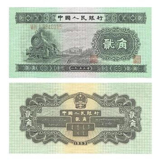 1953二角纸币值多少钱 纸币补号的介绍