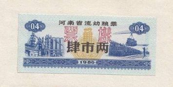 粮票现在值多少钱1980 值不值钱呢