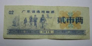 1975年全国通用粮票值多少钱及图片