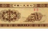 1951年一分纸币价格_有升值空间吗
