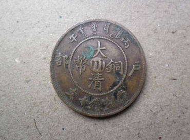 大清铜币真假怎么判断 大清铜币收藏分析