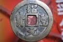 紹圣元寶十大珍稀品   紹圣元寶價(jià)格表