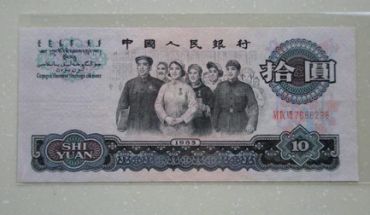 1966年10元纸币值多少钱_有升值潜力吗