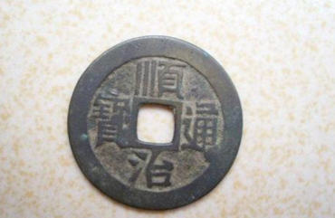 顺治通宝的铜钱值多少钱 顺治通宝铜钱介绍