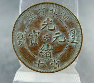 光绪元宝市场价格 光绪元宝图片介绍