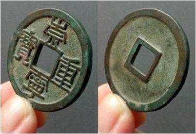 820萬的崇寧重寶圖片   崇寧重寶拍賣價格