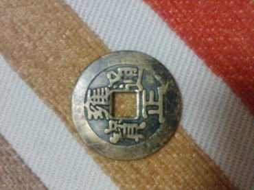雍正通宝价格一览表 雍正通宝收藏意义