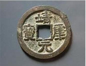 靖康元宝存世量  靖康元宝真品价格