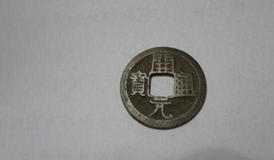 唐開元通寶值多少錢 唐開元通寶收藏意義
