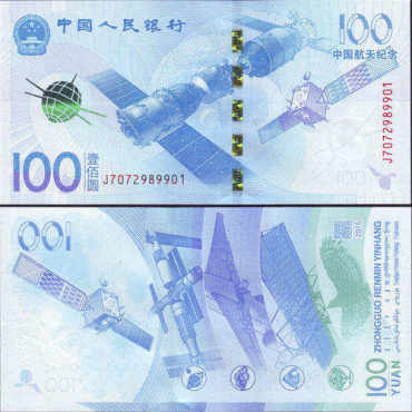 100元航空纪念钞最新价格_价值分析