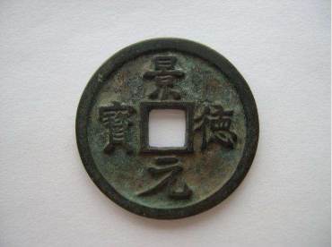 景德元宝铜钱值多少钱   景德元宝有什么价值