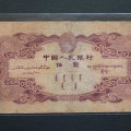1953年5元纸币值多少钱 最值钱的旧版纸币
