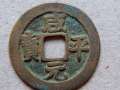 咸平元寶圖片及價格    咸平元寶的收藏價值