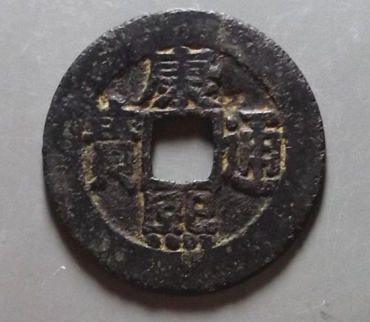 康熙通宝铜币值多少钱 康熙通宝版本介绍
