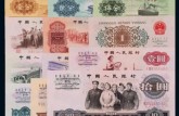 第三套人民幣小全套9張價格_值得入手收藏嗎