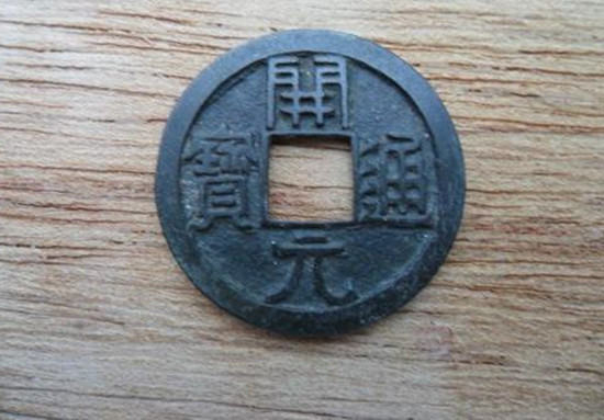 开元通宝的真实价格 开元通宝相关介绍