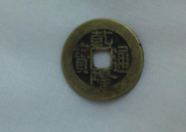 乾隆通宝雕母多少钱一枚 乾隆通宝相关介绍