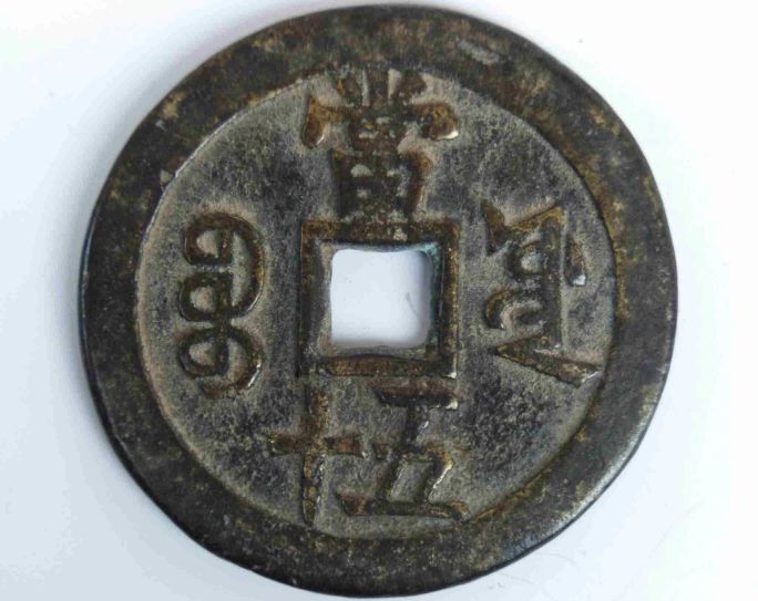 咸豐重寶當(dāng)五十版別 咸豐重寶當(dāng)五十版別及價格多少
