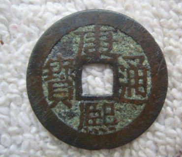 康熙通宝现在的价格是多少 康熙通宝收藏意义