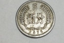 1976年的5分硬币值多少钱 最值钱的硬币解析