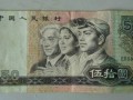 如何賣自己收藏的舊人民幣 哪里收舊人民幣