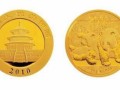 2010熊貓金銀幣回收價格最新值多少錢