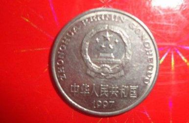 1997年1元硬币值多少钱 1997年1元硬币值钱吗