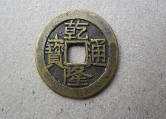 一枚乾隆通宝铜钱的价格是多少钱 乾隆通宝铜钱投资分析