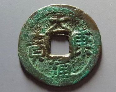 大康通宝多少钱一枚 大康通宝版式及价格