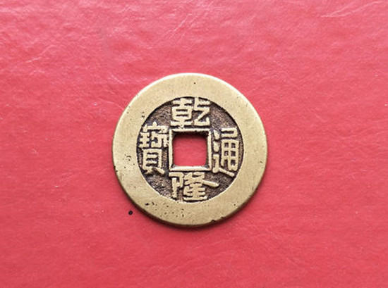 一枚乾隆通宝铜钱的价格是多少钱 乾隆通宝铜钱投资分析